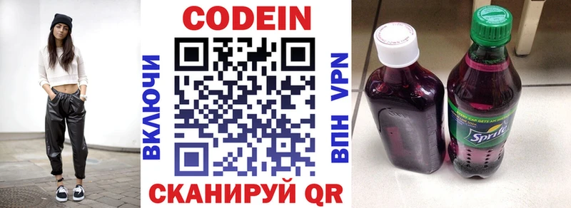 купить наркотик  Балашиха  Codein Purple Drank 